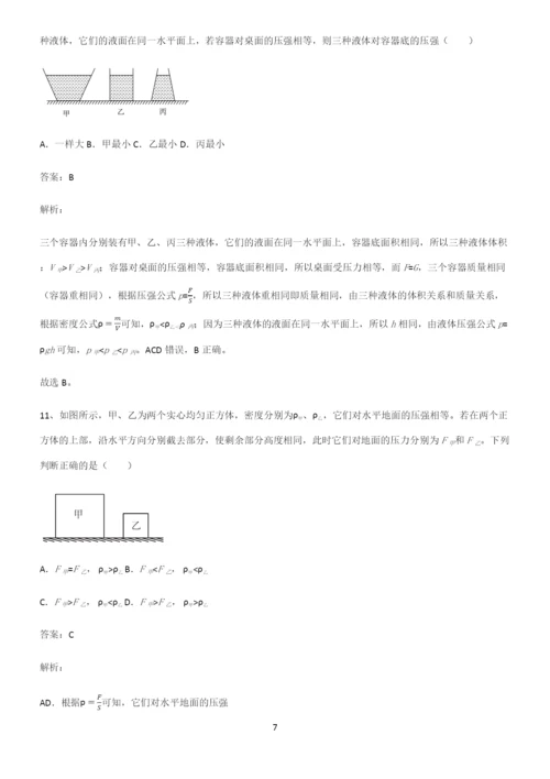 八年级物理第九章压强重点知识归纳.docx