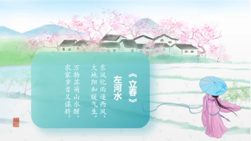 立春水墨山水中国风通用PPT模板