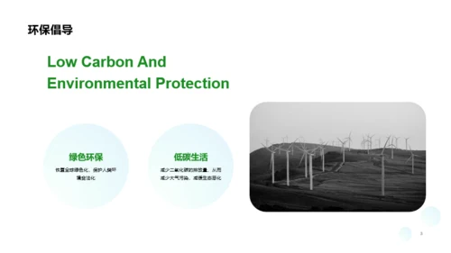 绿色插画保护环境课件PPT案例
