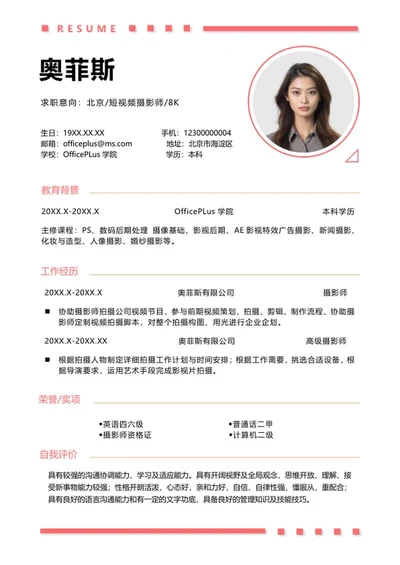 短视频摄影师求职简历word模板