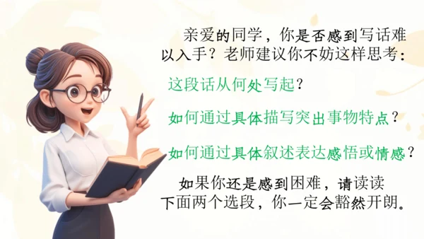 【六上课件】第八单元语文园地
