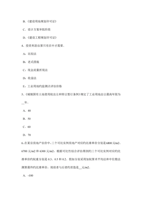 2023年青海省下半年房地产估价师相关知识统计数据的收集模拟试题.docx