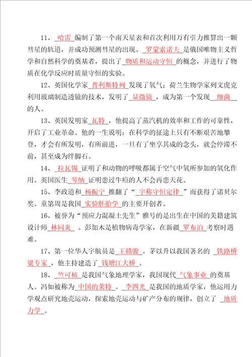 叶永烈讲述科学家故事100个阅读题