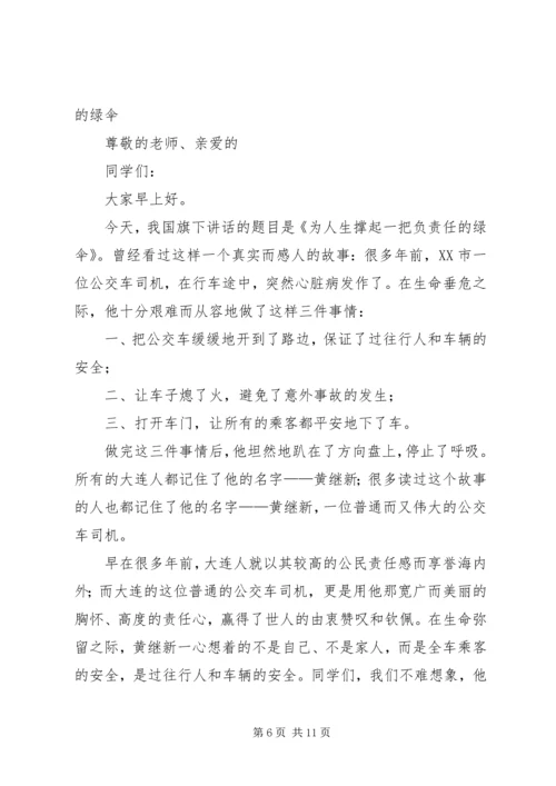 做个勇于承担责任的人[5篇范文].docx