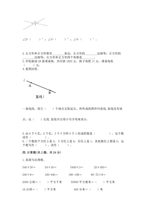 人教版四年级上册数学期末测试卷带答案（名师推荐）.docx