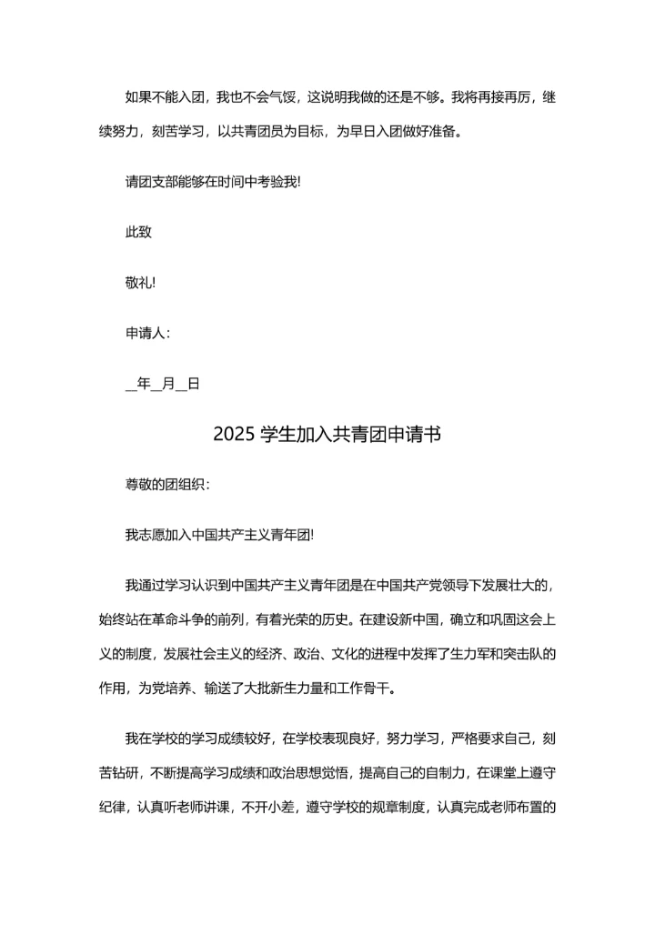 4篇学生加入共青团申请书