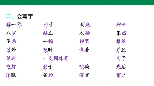 统编版语文二年级上册期中复习单元知识盘点  课件