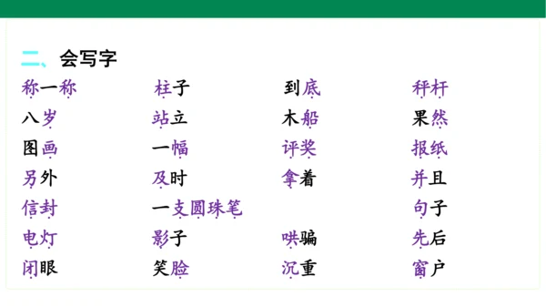 统编版语文二年级上册期中复习单元知识盘点  课件