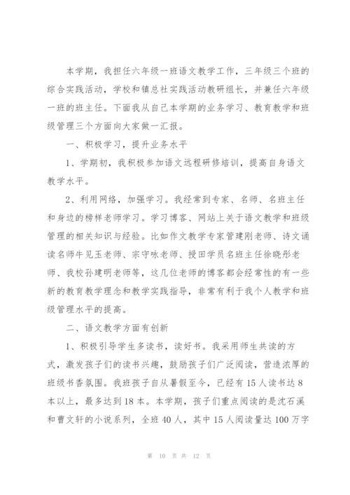 语文教师的个人述职报告.docx