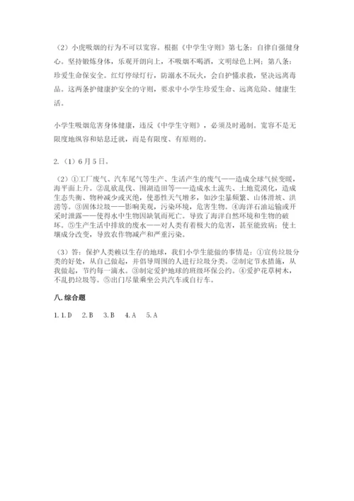 最新部编版六年级下册道德与法治期末测试卷附参考答案【实用】.docx