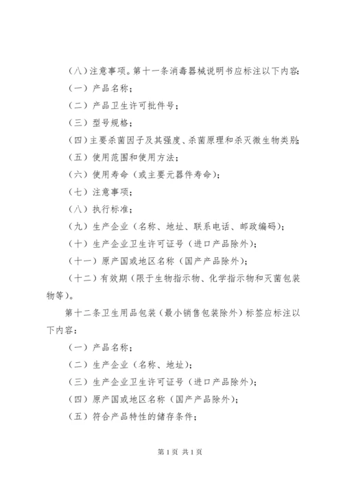 《消毒产品标签说明书管理规范》_1.docx