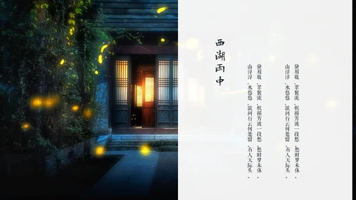 极简国风长相思通用PPT模板