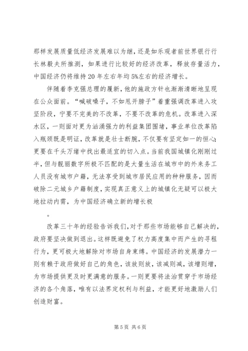 学习现代经济学的心得体会 (3).docx