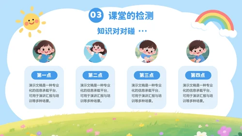 蓝色插画风幼儿园教学通用PPT模板