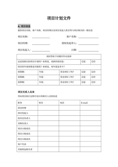 项目计划文件