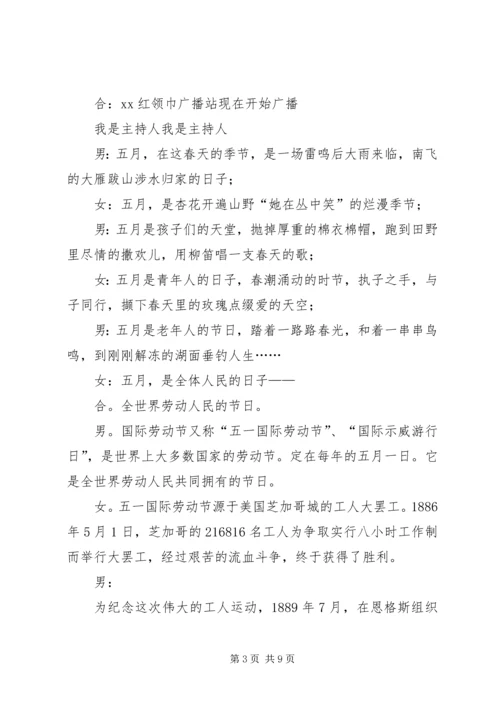 五一劳动节主持词_1.docx