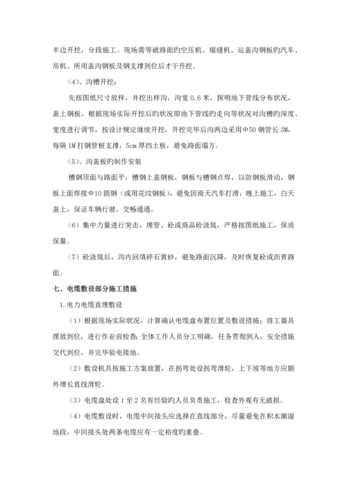 电缆敷设综合施工组织设计.docx