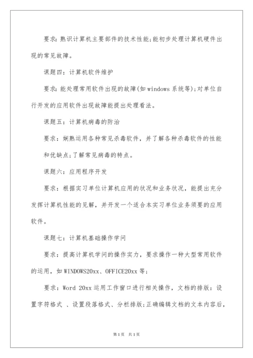 2022学生顶岗实习计划_6.docx