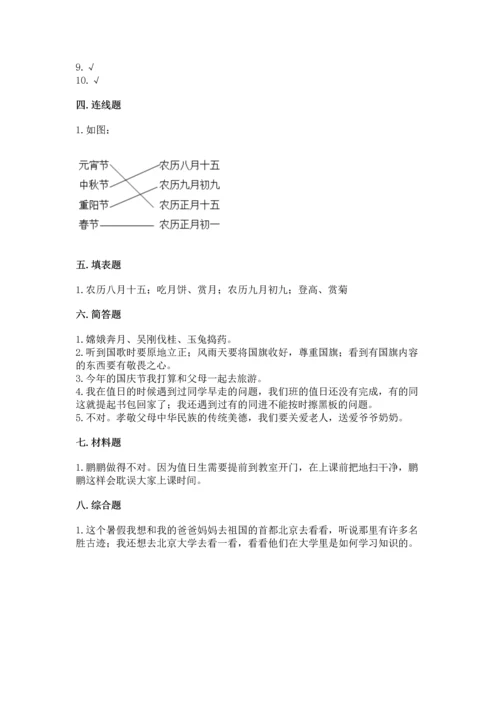 部编版二年级上册道德与法治期中测试卷精品（突破训练）.docx