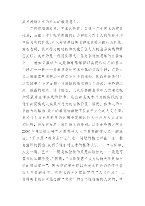美术行为的教育价值论文.docx