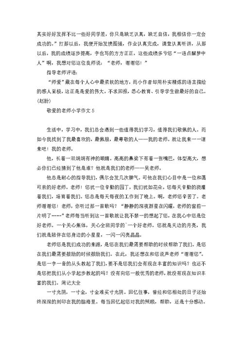 我的妈妈小学作文热门