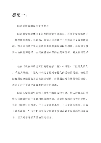 对陆游爱情观的感想