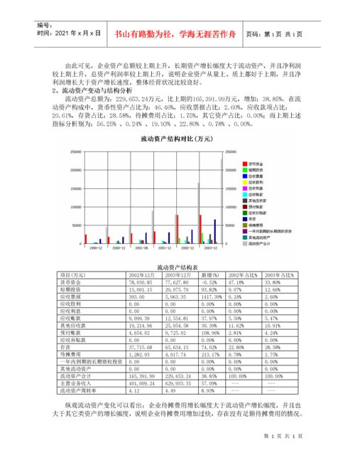 现金流量状况分析报告.docx