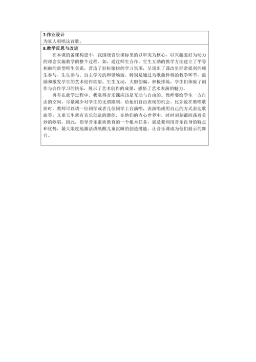 人音版六年级上册第七单元演唱《七色光之歌》教学设计（表格式）