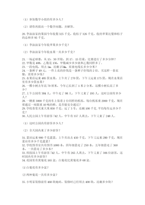 小学三年级数学应用题50道及参考答案（满分必刷）.docx