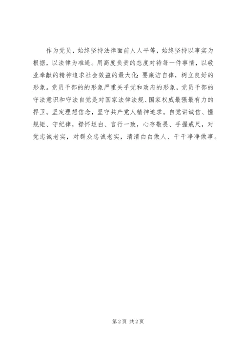 讲政治知敬畏心得体会_3.docx