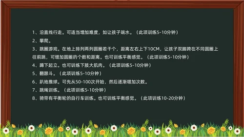 黑板卡通简约风感觉统合训练家长会PPT课件模板教师培训