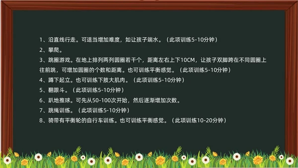 黑板卡通简约风感觉统合训练家长会PPT课件模板教师培训