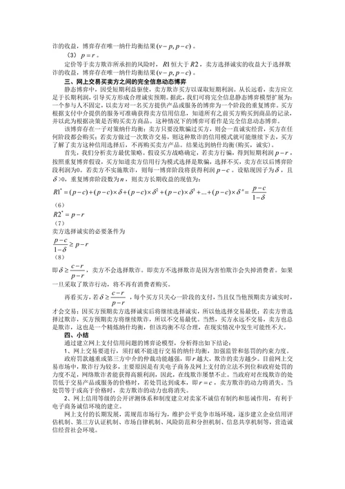 网上支付信用问题的博弈论分析及政策建议