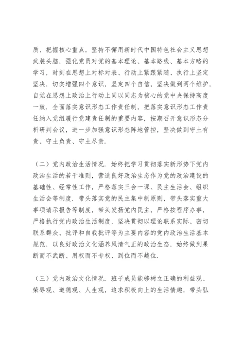 关于纪检年度政治生态情况评估报告.docx