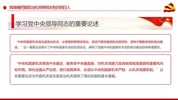 党委党组落实全面从严治党主体责任规定专题党课PPT