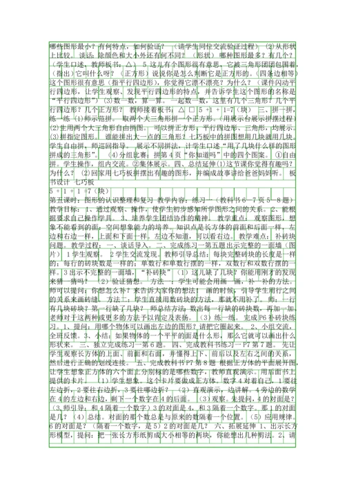 2016年一年级数学下册全册教案(人教版).docx