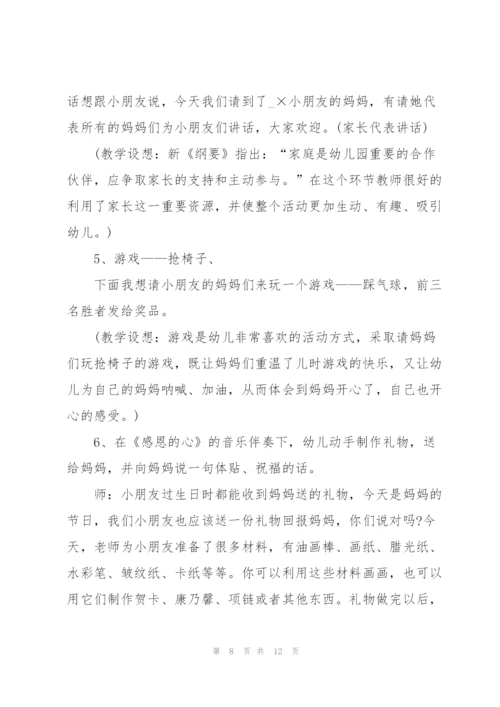 温馨的幼儿园母亲节活动方案范文5篇.docx