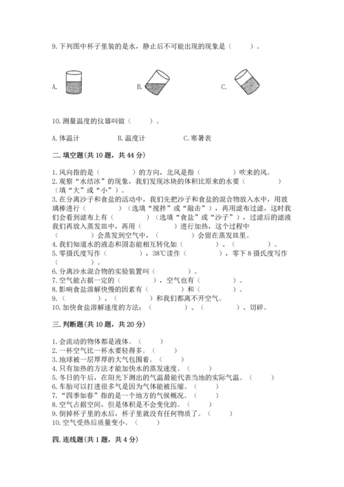 教科版三年级上册科学《期末测试卷》带答案（最新）.docx