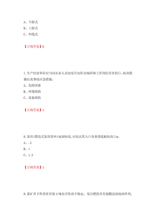 金属非金属矿山地下矿山主要负责人安全生产考试试题模拟卷及答案43