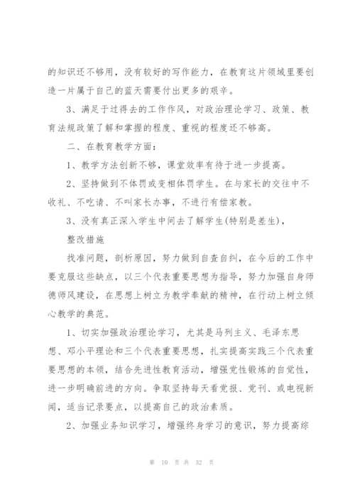 教师个人自查整改报告.docx