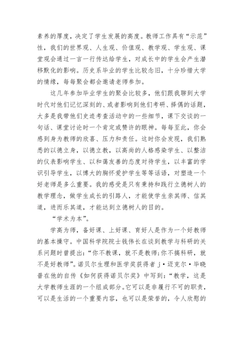 教师立德树人个人心得感悟.docx