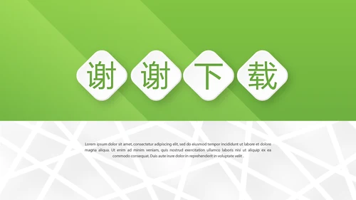 绿色大气公司产品介绍宣传通用PPT动态模板