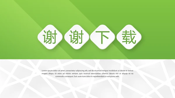 绿色大气公司产品介绍宣传通用PPT动态模板