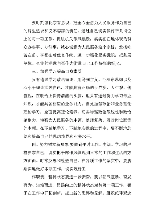 纪律作风心得体会