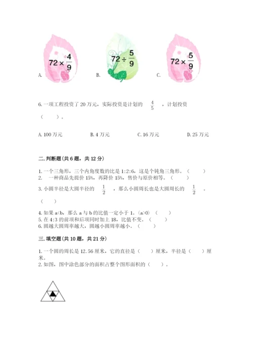 2022六年级上册数学期末测试卷及参考答案【培优】.docx