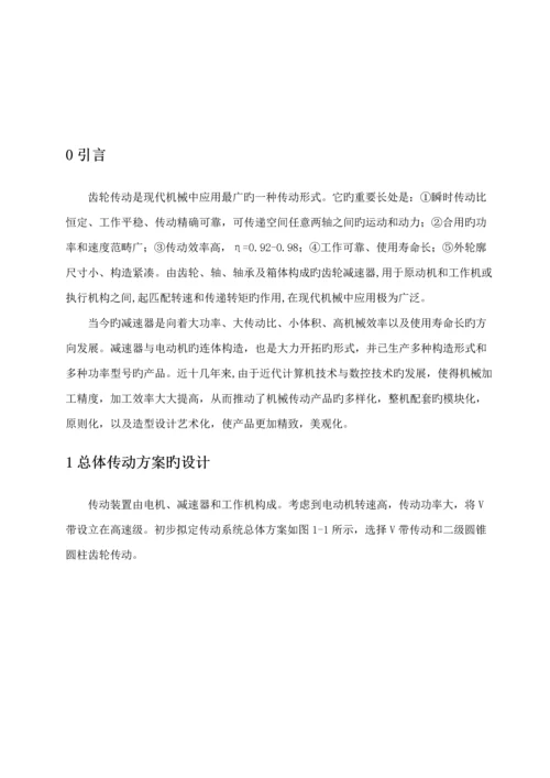 二级圆锥圆柱齿轮减速器优秀毕业设计.docx