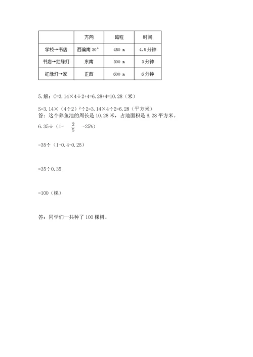 人教版六年级上册数学期末检测卷含答案【综合卷】.docx