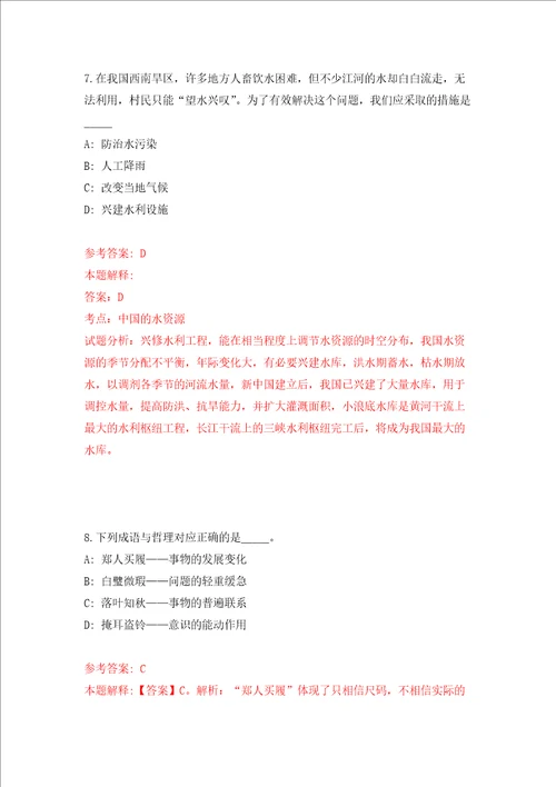 中国科学院生态环境研究中心家委会工作人员招考聘用强化训练卷第4次