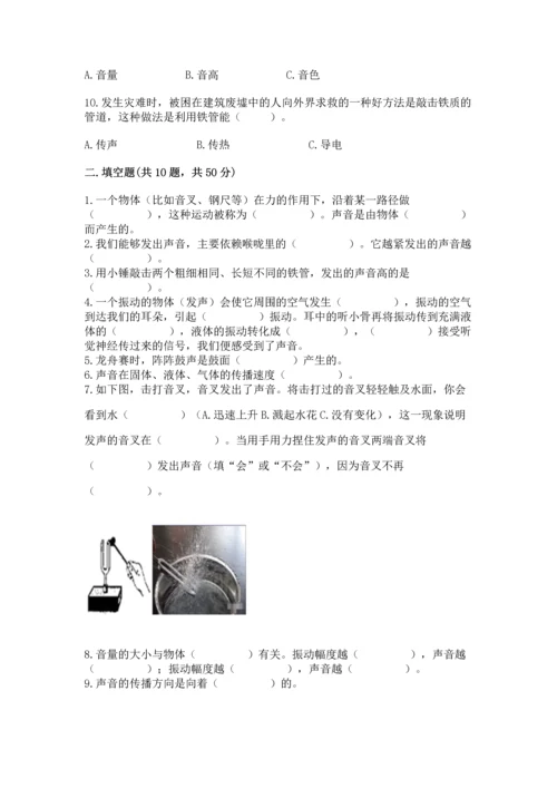 教科版科学四年级上册第一单元声音测试卷含答案【综合题】.docx