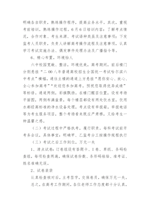考点高考考务工作总结.docx
